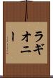 ラギオニー Scroll