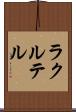 ラクルテル Scroll