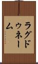 ラグドゥネーム Scroll