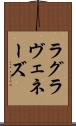 ラグラヴェネーズ Scroll