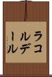 ラコルデール Scroll