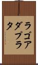 ラゴアダプラタ Scroll