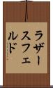ラザースフェルド Scroll