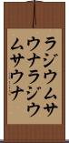 ラジウムサウナ Scroll