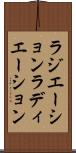 ラジエーション Scroll