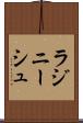 ラジニーシュ Scroll