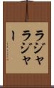 ラジャ Scroll