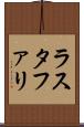 ラスタファリ Scroll