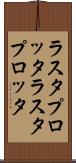 ラスタプロッタ Scroll