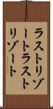 ラストリゾート Scroll