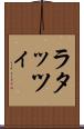 ラタッツィ Scroll