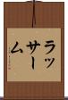 ラッサーム Scroll