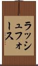 ラッシュフォース Scroll
