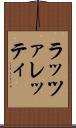ラッツァレッティ Scroll