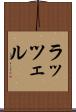 ラッツェル Scroll