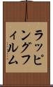 ラッピングフィルム Scroll