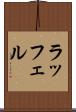 ラッフェル Scroll