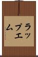 ラップエム Scroll