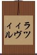 ラツィヴィル Scroll