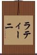 ラティーニ Scroll