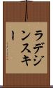 ラデジンスキー Scroll