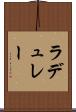 ラデュレー Scroll