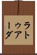 ラトゥアーダ Scroll