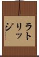 ラトリッジ Scroll