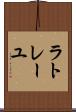 ラトレーユ Scroll