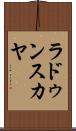 ラドゥンスカヤ Scroll