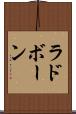 ラドボーン Scroll