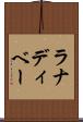 ラナディベー Scroll