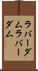 ラバーダム Scroll