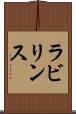 ラビリンス Scroll