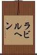 ラビルヘン Scroll