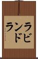 ラビンドラ Scroll