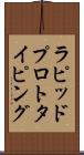 ラピッドプロトタイピング Scroll