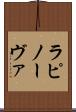 ラピノーヴァ Scroll