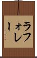 ラフォレー Scroll