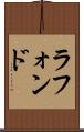ラフォンド Scroll