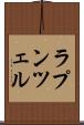 ラプンツェル Scroll