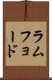 ラムフョード Scroll