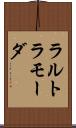 ラルトラモーダ Scroll
