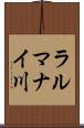 ラルマナイ川 Scroll