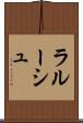 ラルーシュ Scroll