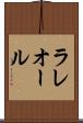 ラレオール Scroll
