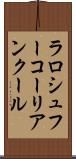 ラロシュフーコーリアンクール Scroll