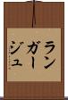 ランガージュ Scroll