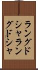 ラングドシャ Scroll