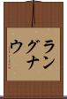 ラングナウ Scroll